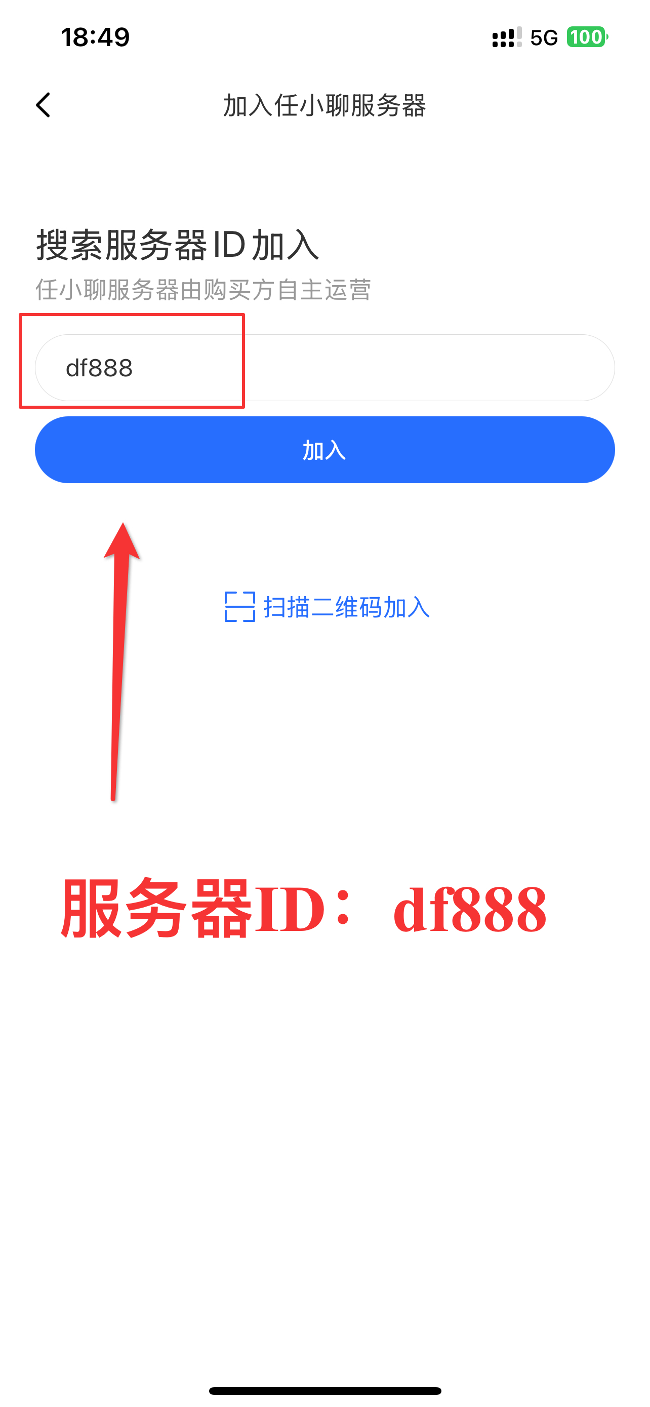 服务器ID输入界面
